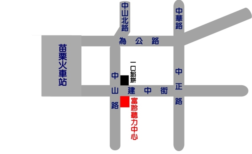 富聆聽力中心苗栗門市地圖