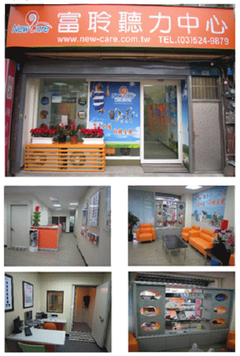 富聆聽力中心新竹門市位置