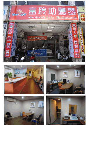 富聆聽力中心桃園門市位置