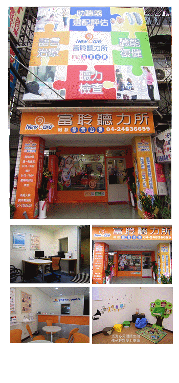 富聆聽力中心大里聽力所位置